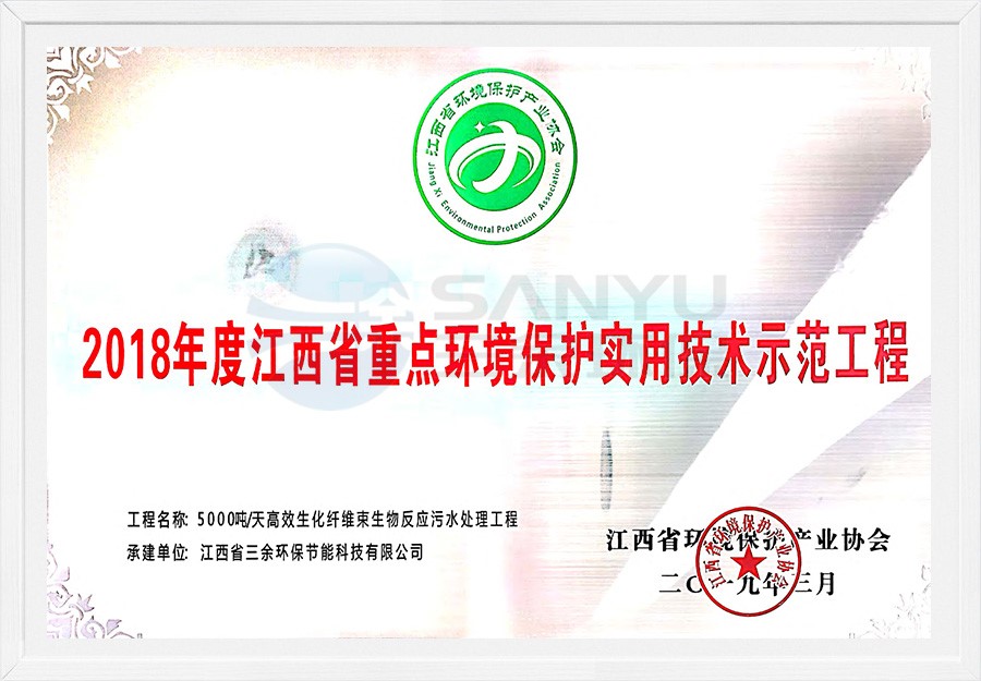 2018年度江西省重点环境保护实用技术示范工程