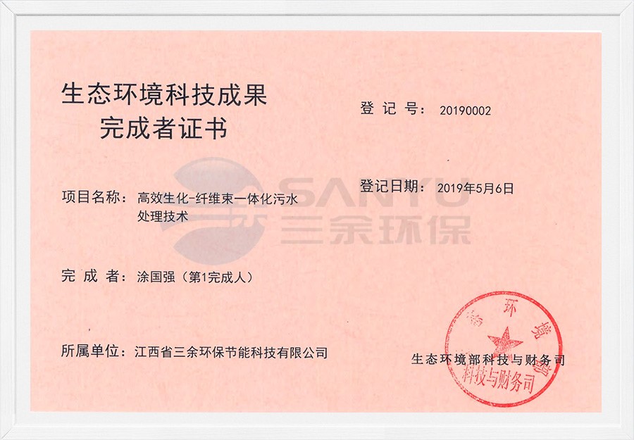 生态环境科技成果完成者证书